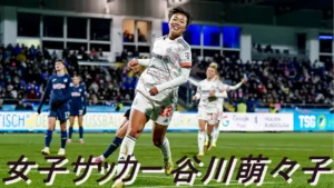サッカーしている